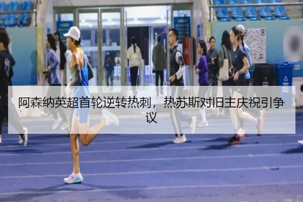 a-sen-na-ying-chao-shou-lun-ni-zhuan-re-ci-re-su-si-dui-jiu-zhu-qing-zhu-yin-zheng-yi-3-584.jpg