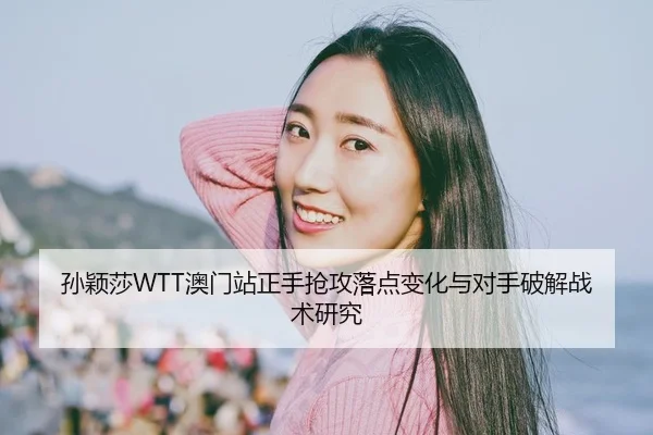 sun-ying-sha-ao-men-zhan-zheng-shou-qiang-gong-luo-dian-bian-hua-yu-dui-shou-po-jie-zhan-shu-yan-jiu-2-538.jpg