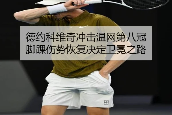 de-yue-ke-wei-qi-chong-ji-wen-wang-di-ba-guan-jiao-huai-shang-shi-hui-fu-jue-ding-wei-mian-zhi-lu-3-789.jpg