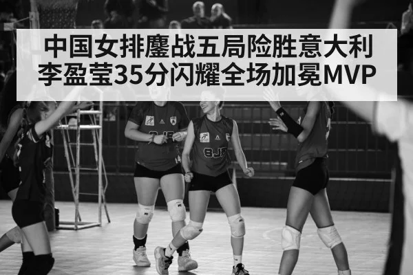 volleyball celebration