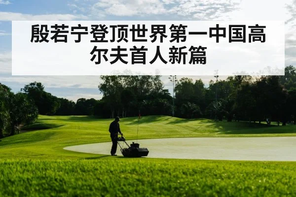 golf course