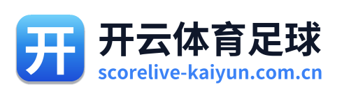 开云体育足球